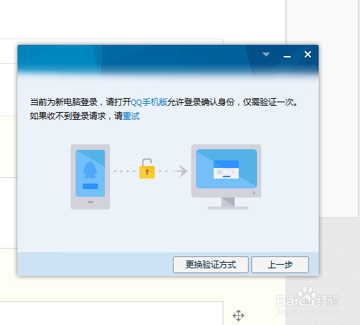 如何防止QQ被盗，如何提高QQ安全（设备锁方式）
