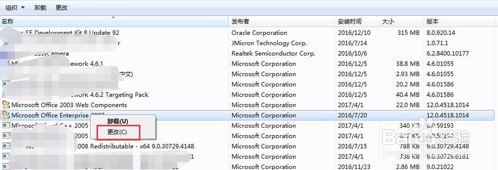 Office如何添加word,access等功能