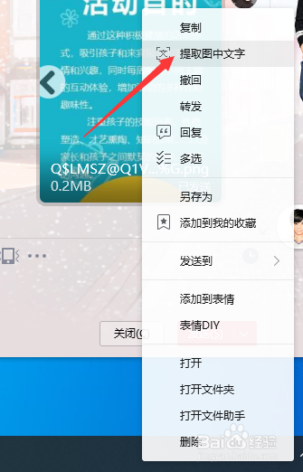 如何识别提取图片上的文字