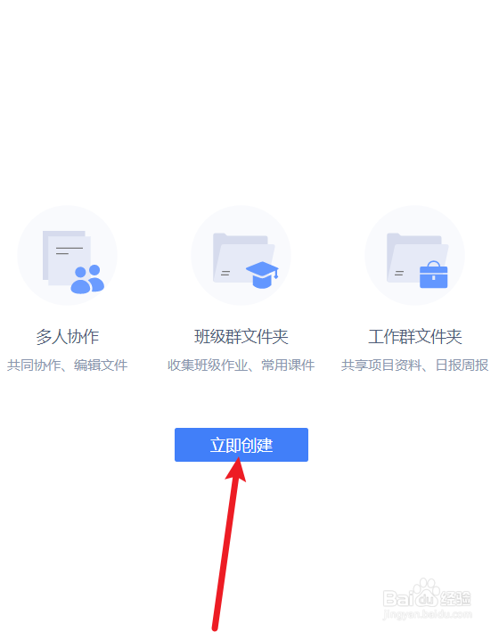如何使用wps云盘新建共享文件夹