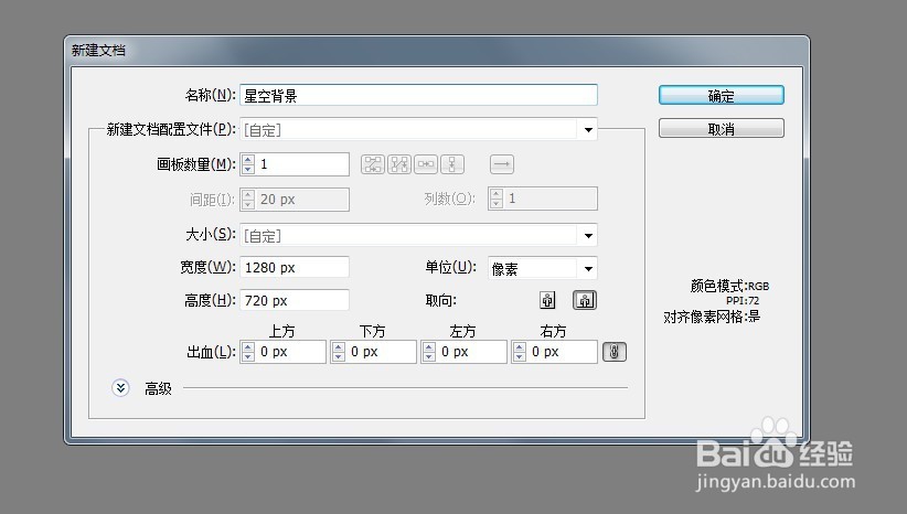Illustrator如何绘制星空背景的教程