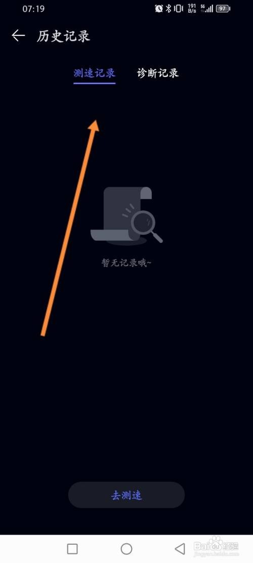 花瓣测速软件如何查看网络测速记录