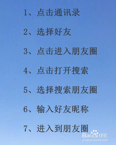 微信怎么看好友全部朋友圈