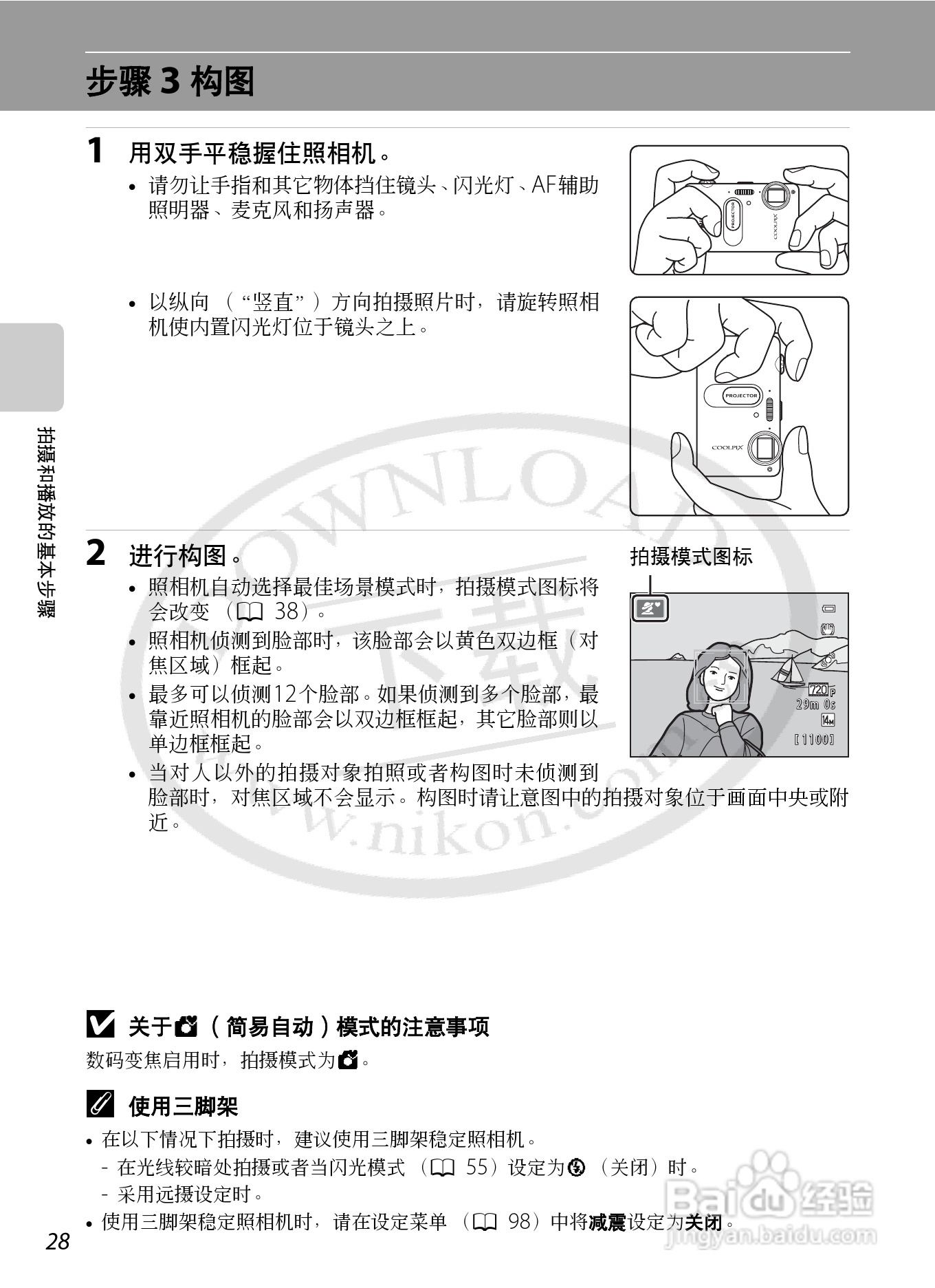 尼康COOLPIX S1200pj数码相机使用说明书:[5]
