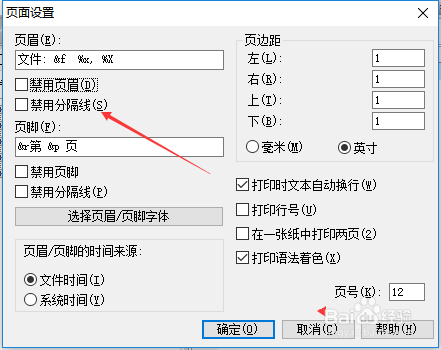 UltraEdit怎么启用禁用分隔线