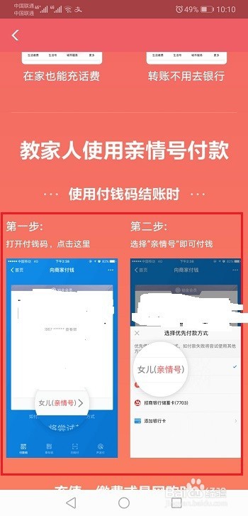 支付宝亲情号是什么，怎么开通亲情号？