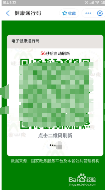 支付宝如何申请健康通行码并出示