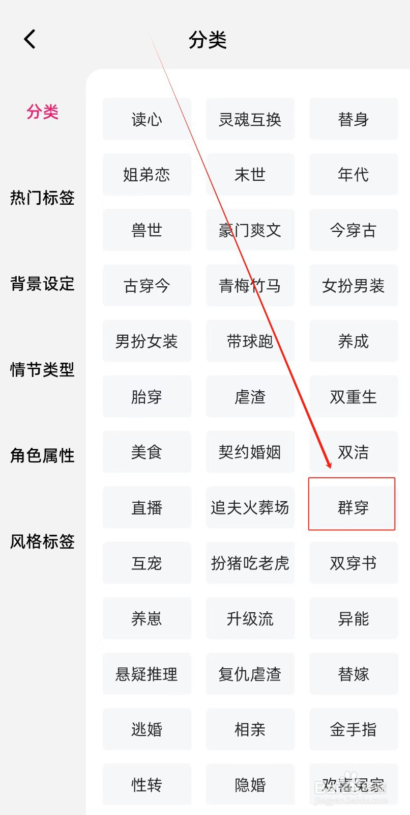 海棠书城如何查找群穿分类呢？