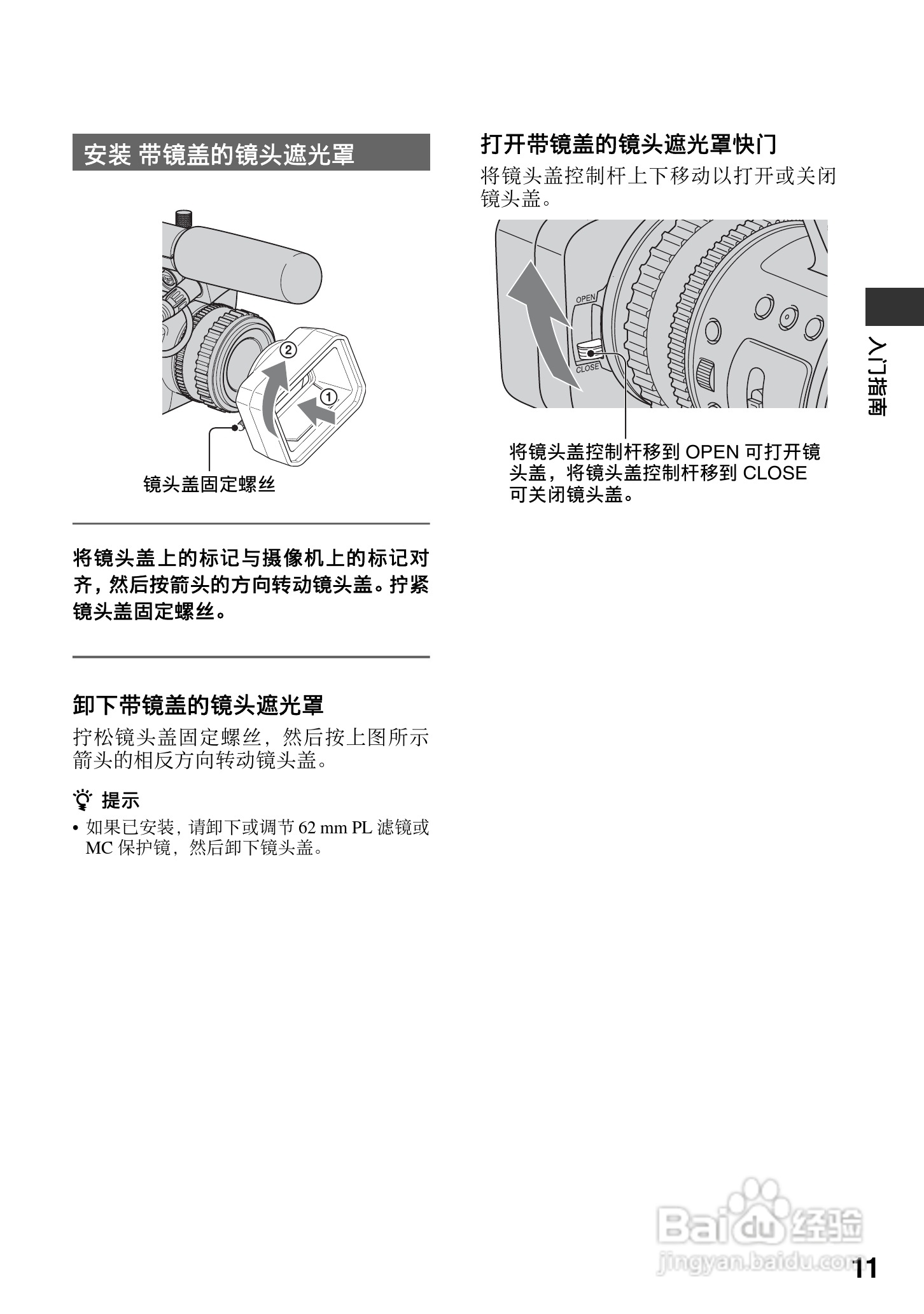 索尼HVR-V1C数字摄录一体机使用说明书:[2]