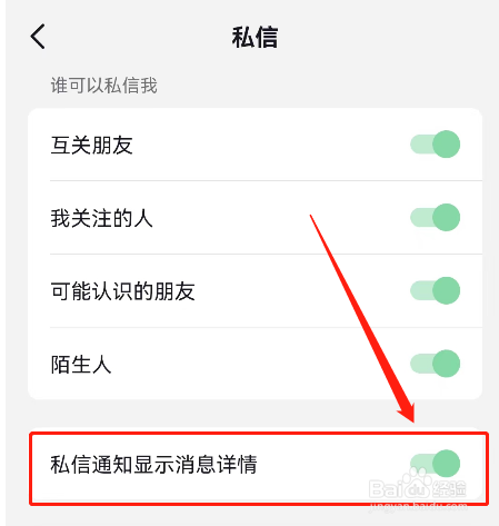 抖音的私信通知怎样显示消息详情