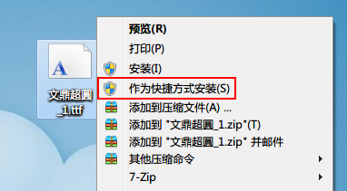 win7字体安装的方法