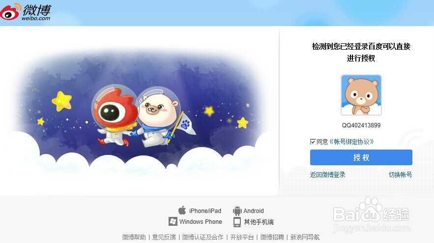如何登录新浪微博