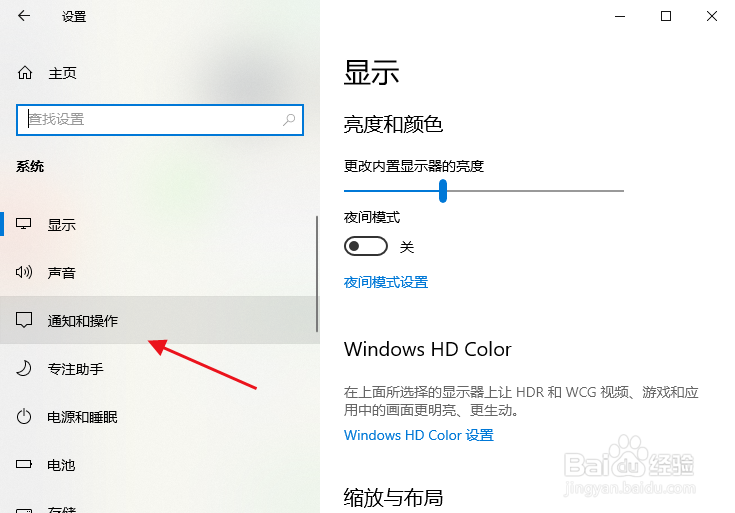win10怎么关掉通知