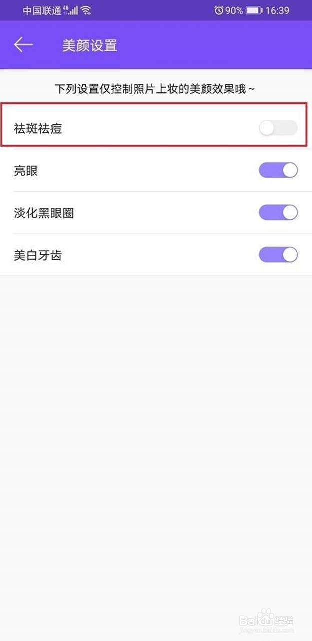 美妆相机祛斑祛痘功能如何开启
