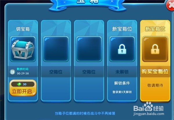 海底大作战如何宝箱获取使用开启