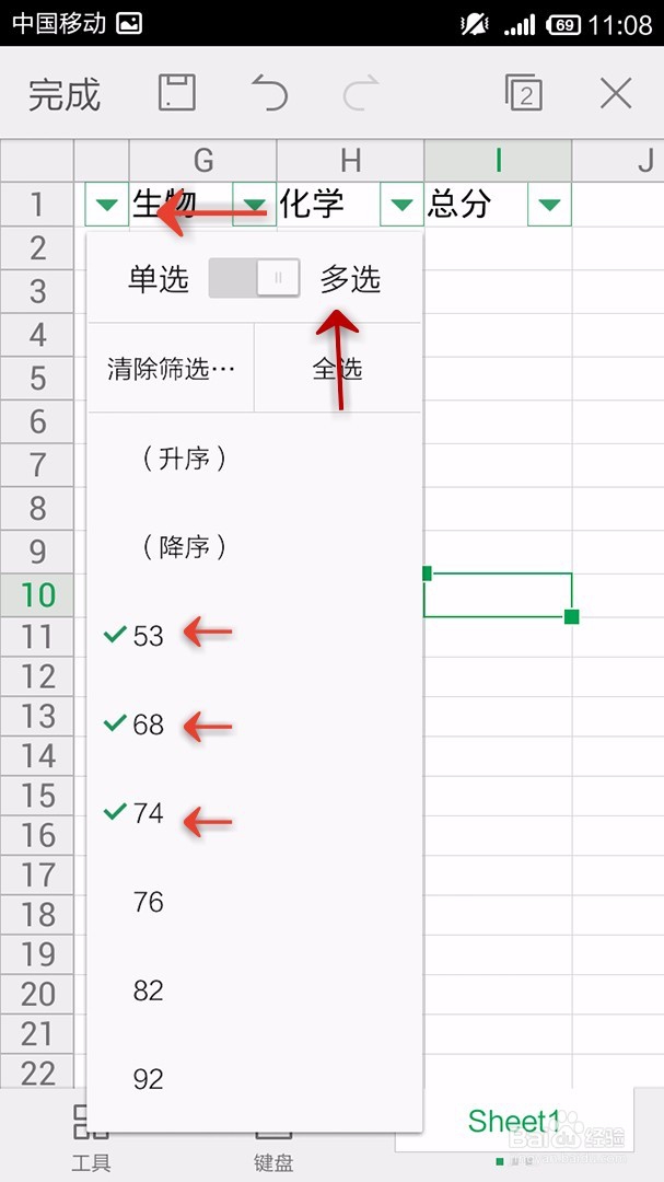手机WPS Office表格如何使用筛选功能