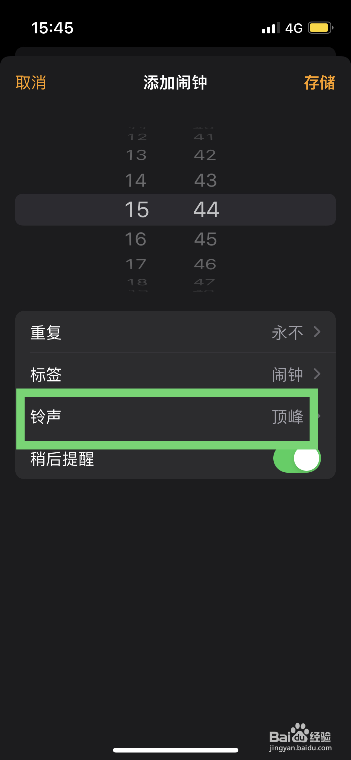 苹果手机闹钟铃声更换应该如何设置