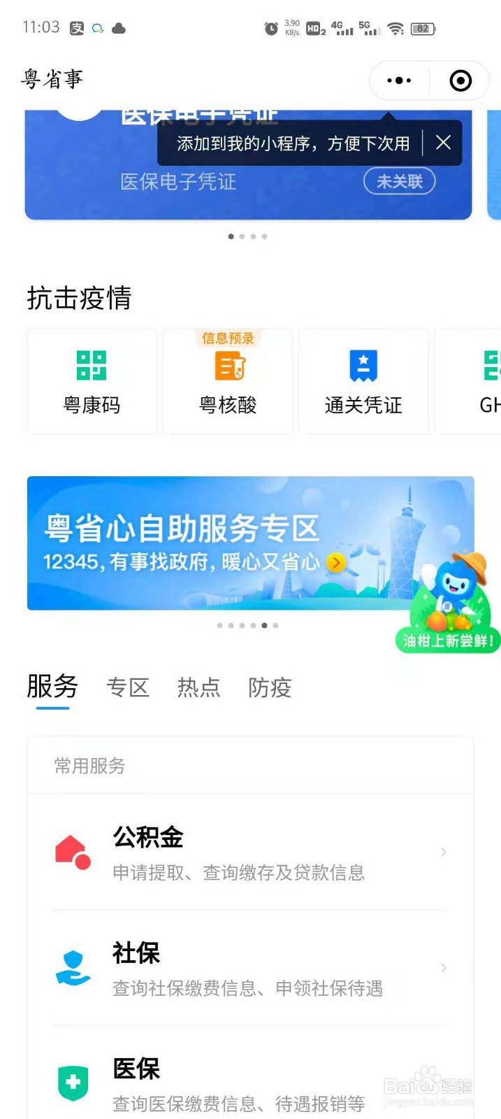 广州公积金手机号网上修改方法