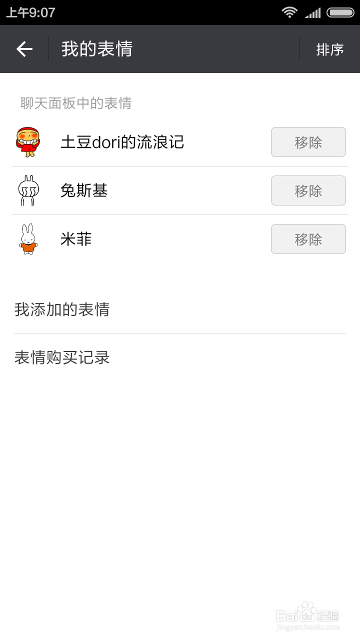 微信如何添加相册照片作为表情
