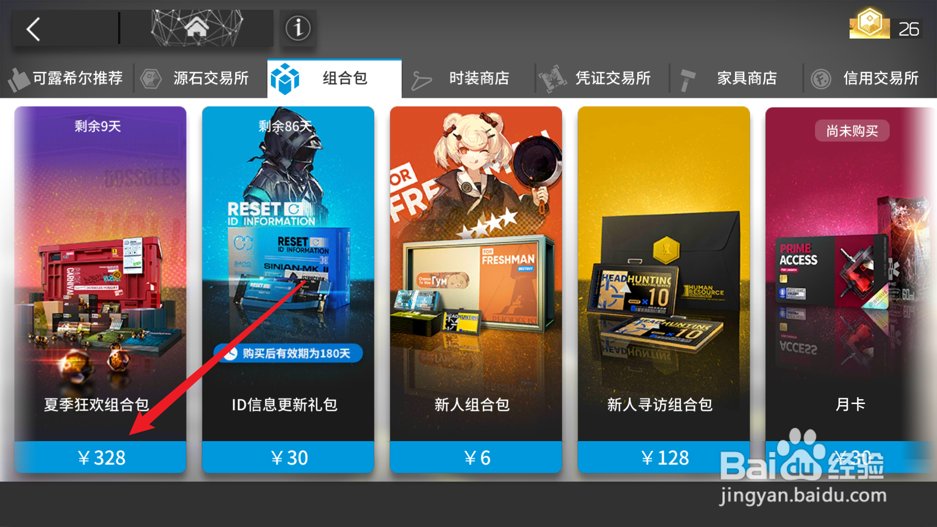 明日方舟夏季狂欢组合包怎么得