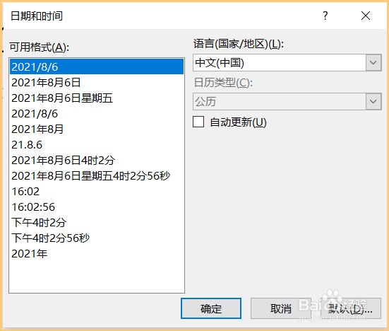 powerpoint中如何插入日期和时间