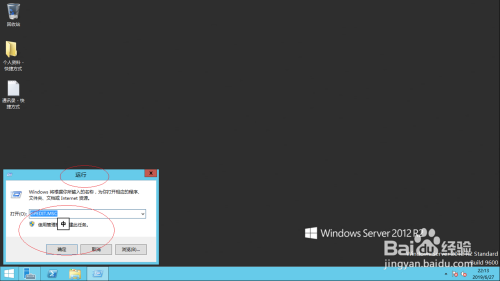 Windows Server 2012 R2设置用户禁止本地登录