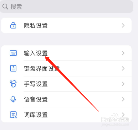 百度输入法如何开启模糊音？
