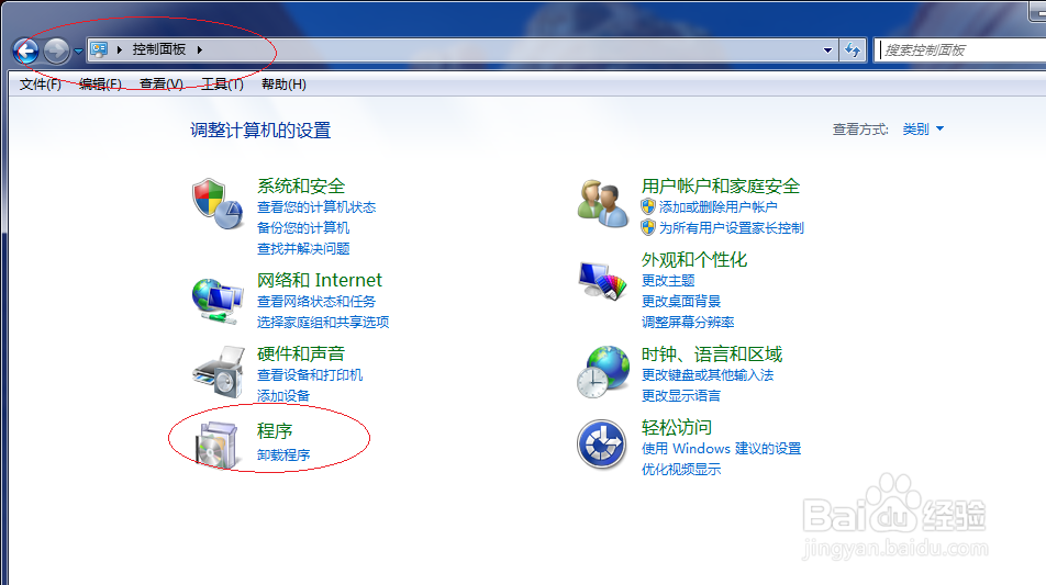 Win7操作系统如何打开或关闭Windows功能