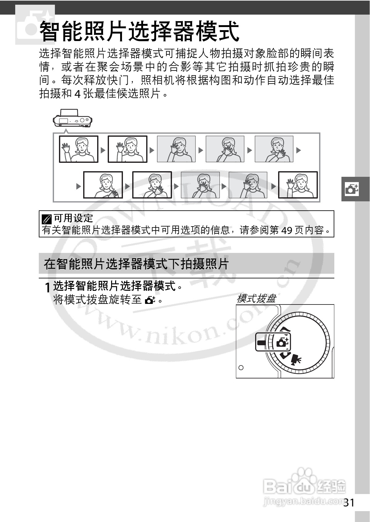 尼康Nikon 1 J1数码相机使用说明书:[6]