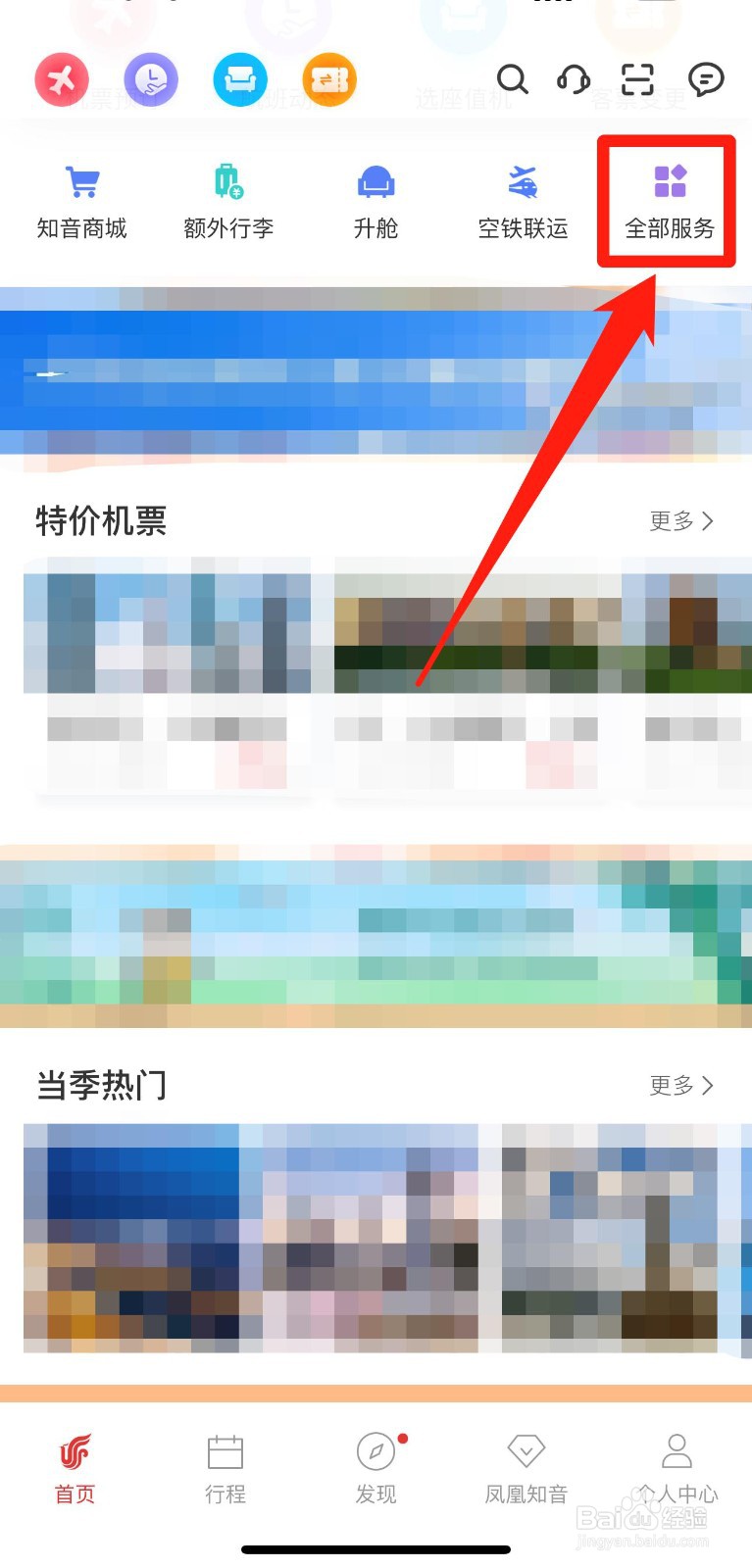 中国国航怎样查看出境上网