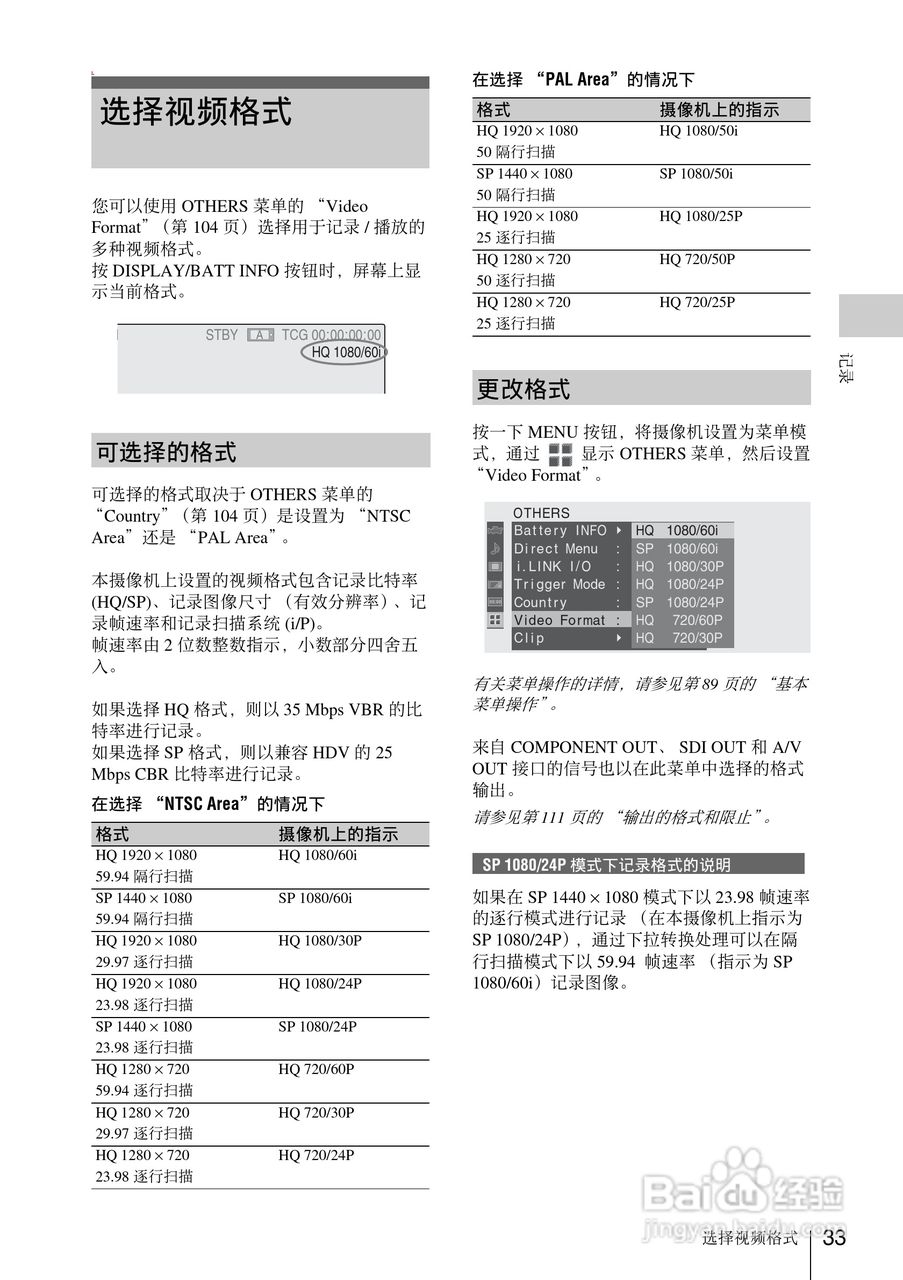 索尼PMW-EX1数码摄像机使用说明书:[4]