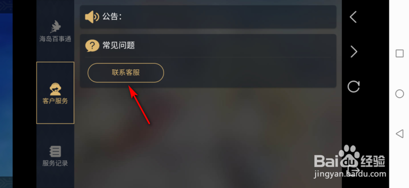 海岛纪元怎么联系客服