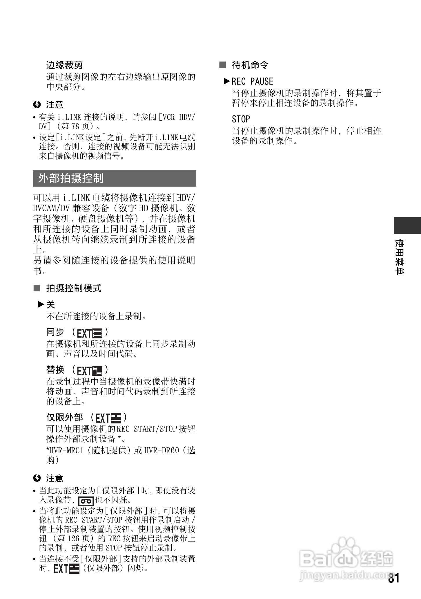 索尼HVR-Z7C数码摄像机使用说明书:[9]