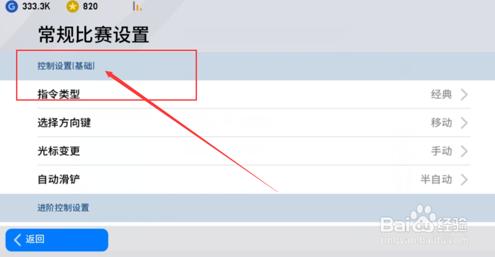 实况足球手游如何设置不滑铲