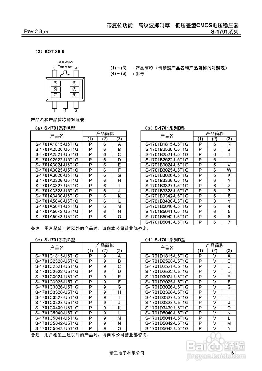 精工电子S-1701系列CMOS电压稳压器说明书:[7]