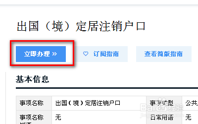 怎么开注销户口证明
