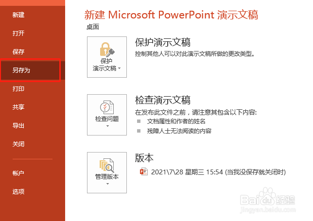 如何在电脑中将PPT文档转换为PDF格式？