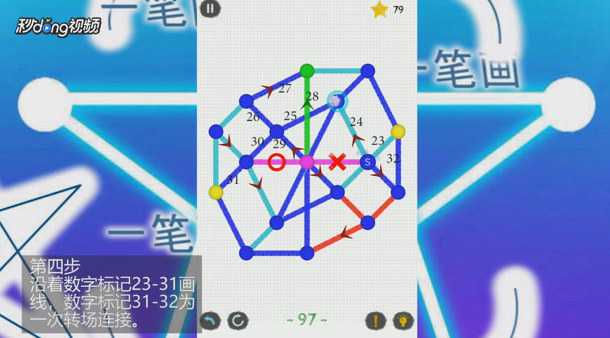 如何通关一笔画世界3第97关