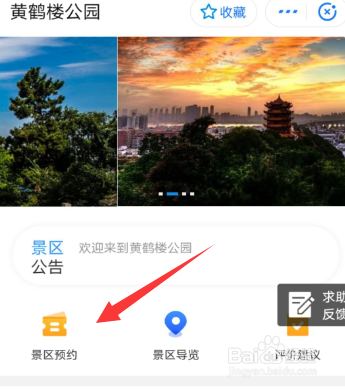 黄鹤楼五一怎么预约