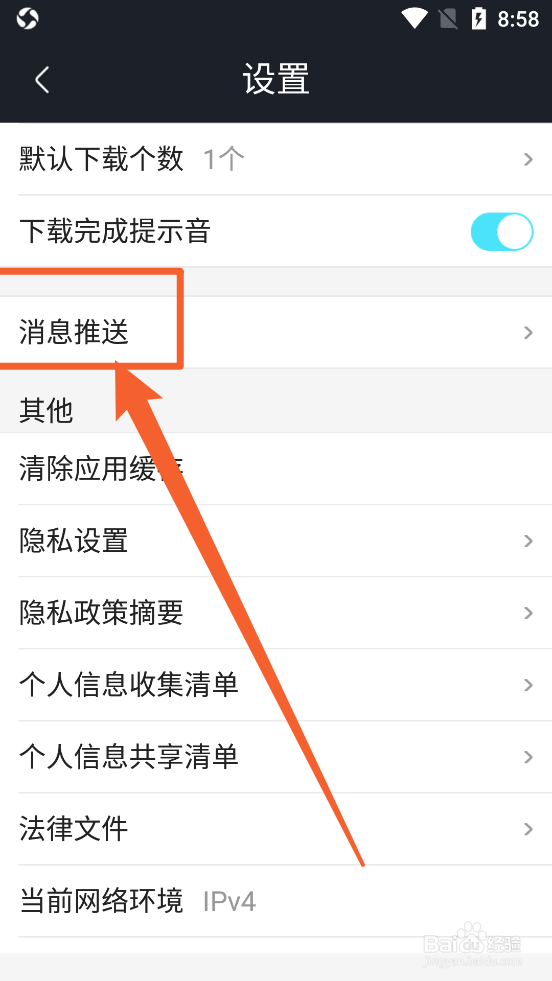 优酷视频app中怎么关闭站内推送提醒