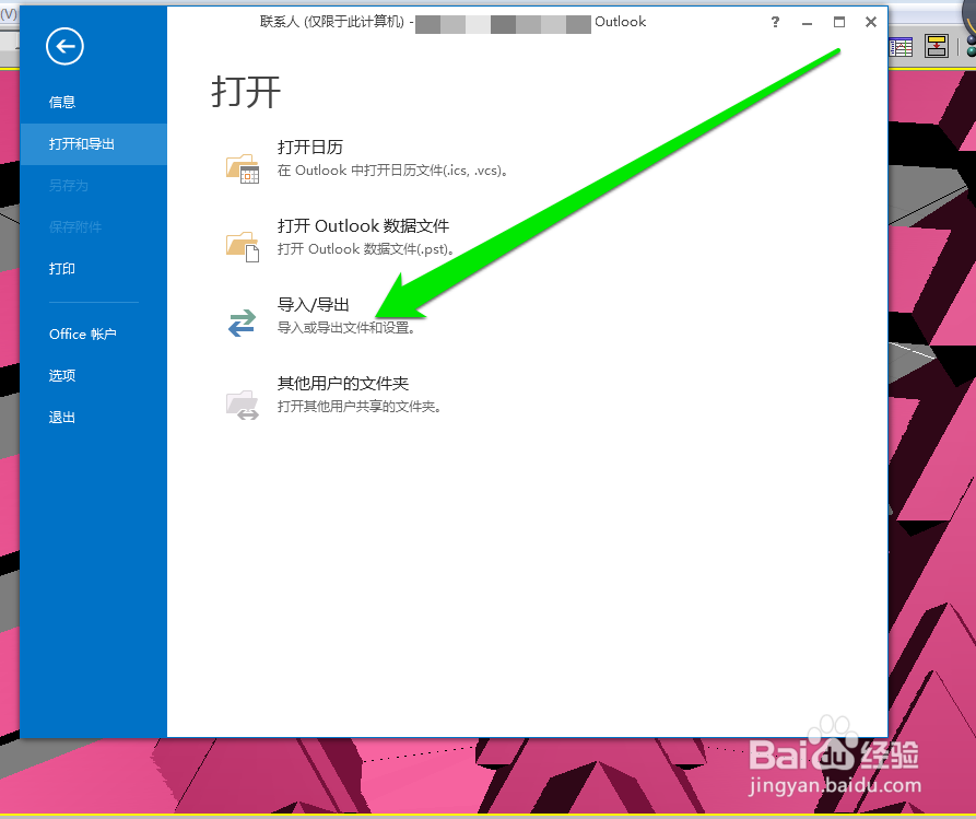 outlook 2010如何导入通讯簿\导入Excel联系人
