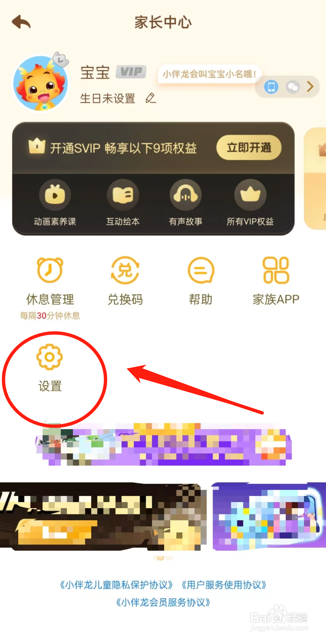 小伴龙APP怎么清理缓存