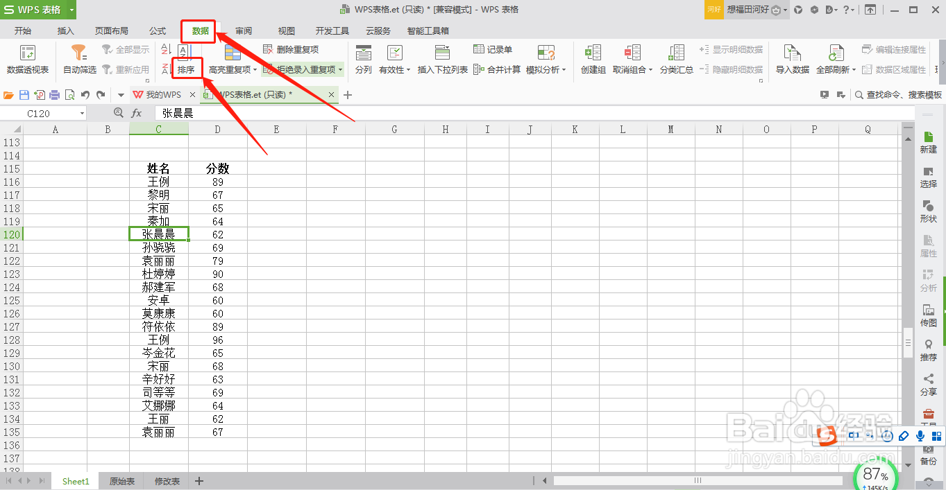 WPS表格如何按照姓名首字母进行排序