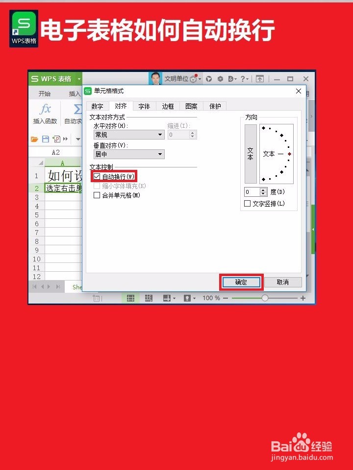 如何设置电子表格内容自动换行？