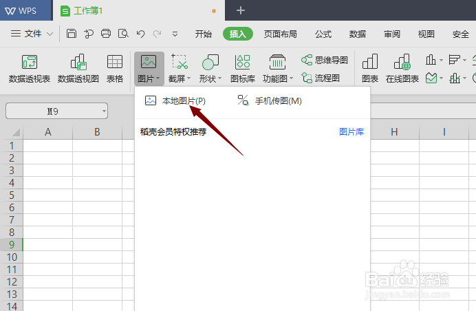 WPS2019表格怎么将图片水平翻转