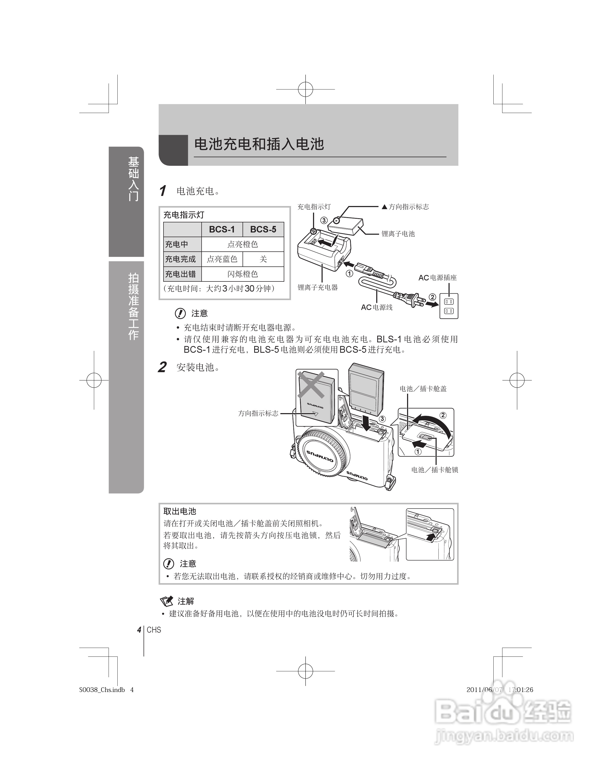 奥林巴斯E-PL3数码照相机使用说明书:[1]