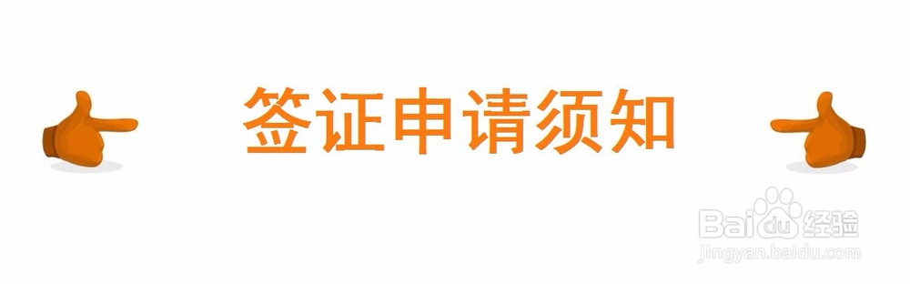 阿拉伯联合酋长国旅游签证办理资料