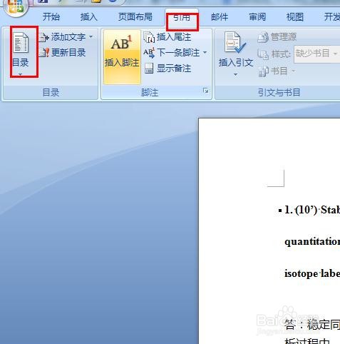 Word 2007中如何给文档插入目录