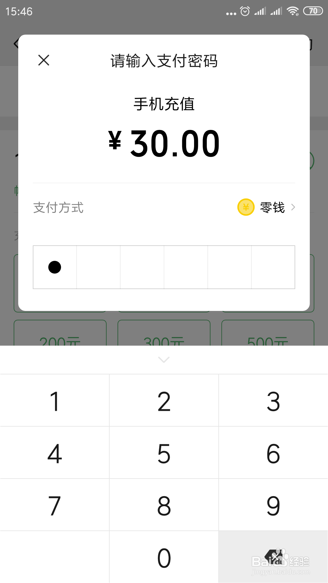 微信里如何充值话费