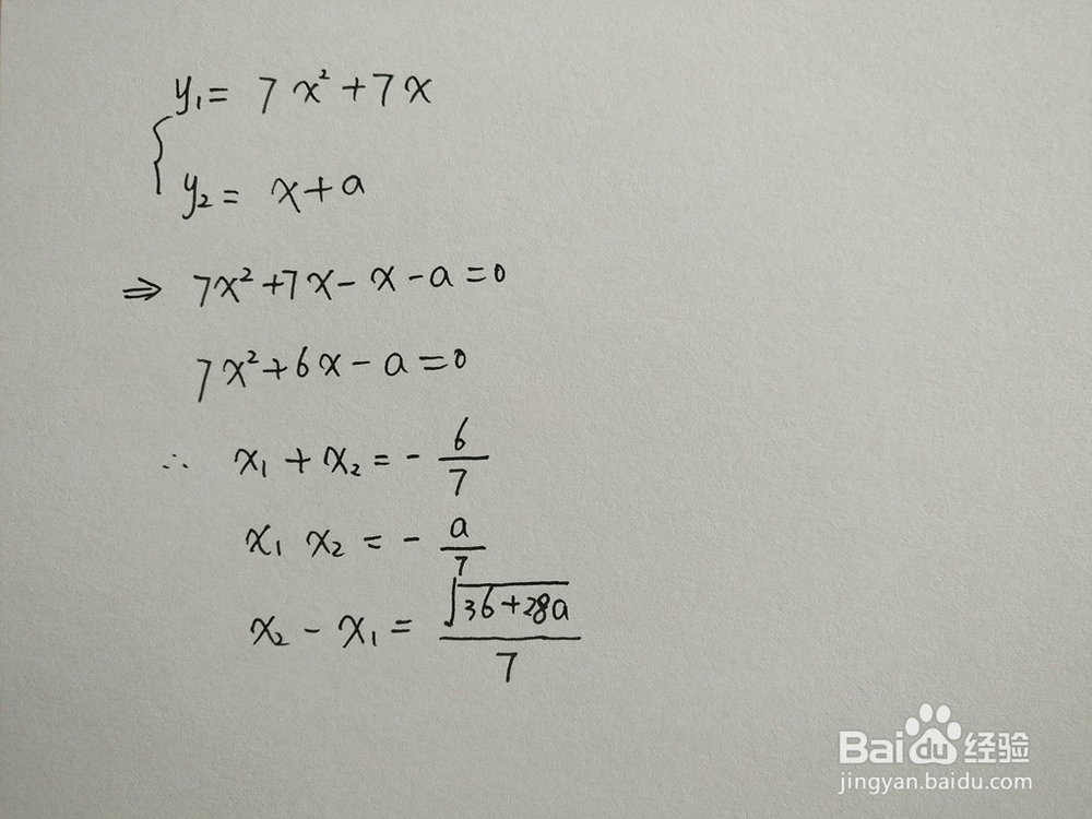 如何计算y=7x^2+7x与y=x+a围成的面积
